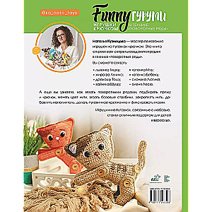 FUNNY Gurumi. Crochet Toys in the Technique of Turned Rows