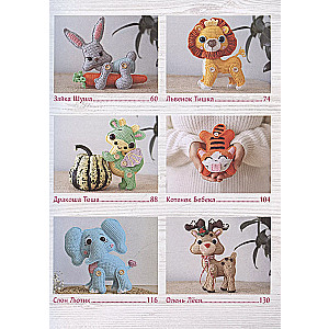FUNNY Gurumi. Crochet Toys in the Technique of Turned Rows