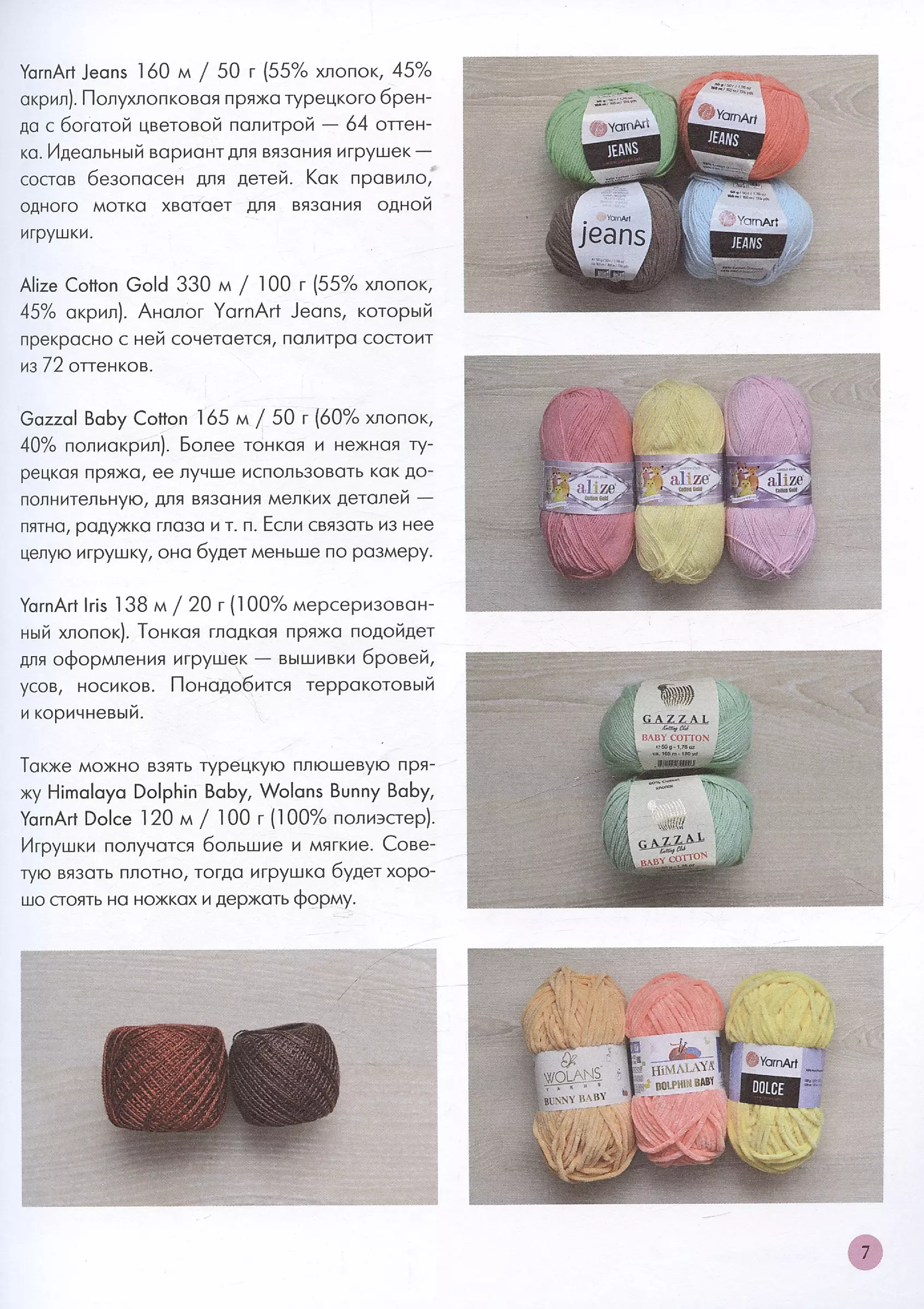 FUNNY Gurumi. Crochet Toys in the Technique of Turned Rows