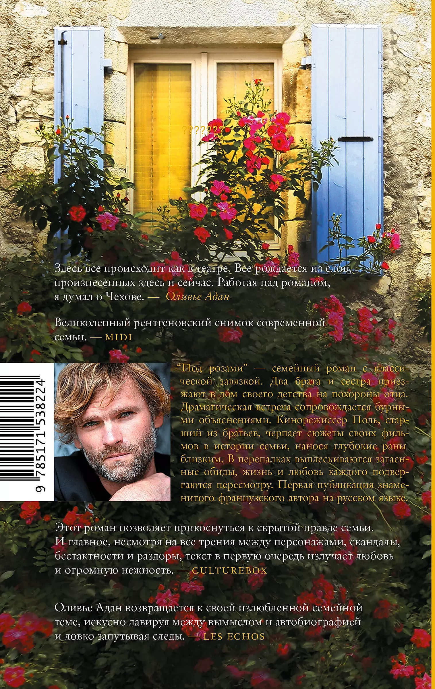 Under the Roses