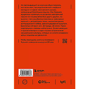 Planetronica: A Popular History of Electronic Music