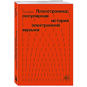 Planetronica: A Popular History of Electronic Music