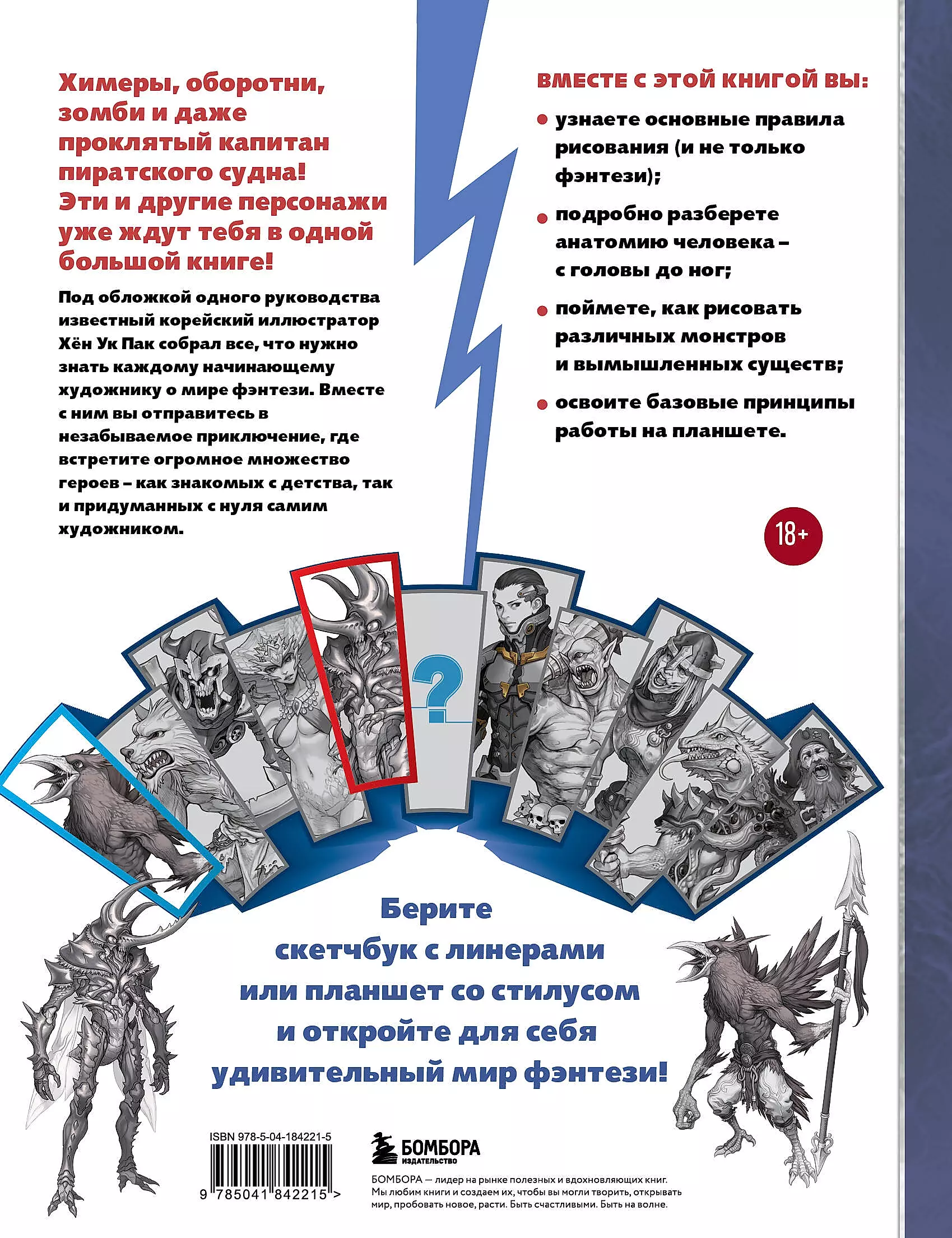Learning to Draw Fantasy. From Elves to Centaurs. Step-by-Step Lessons on Creating Your Own Universe
