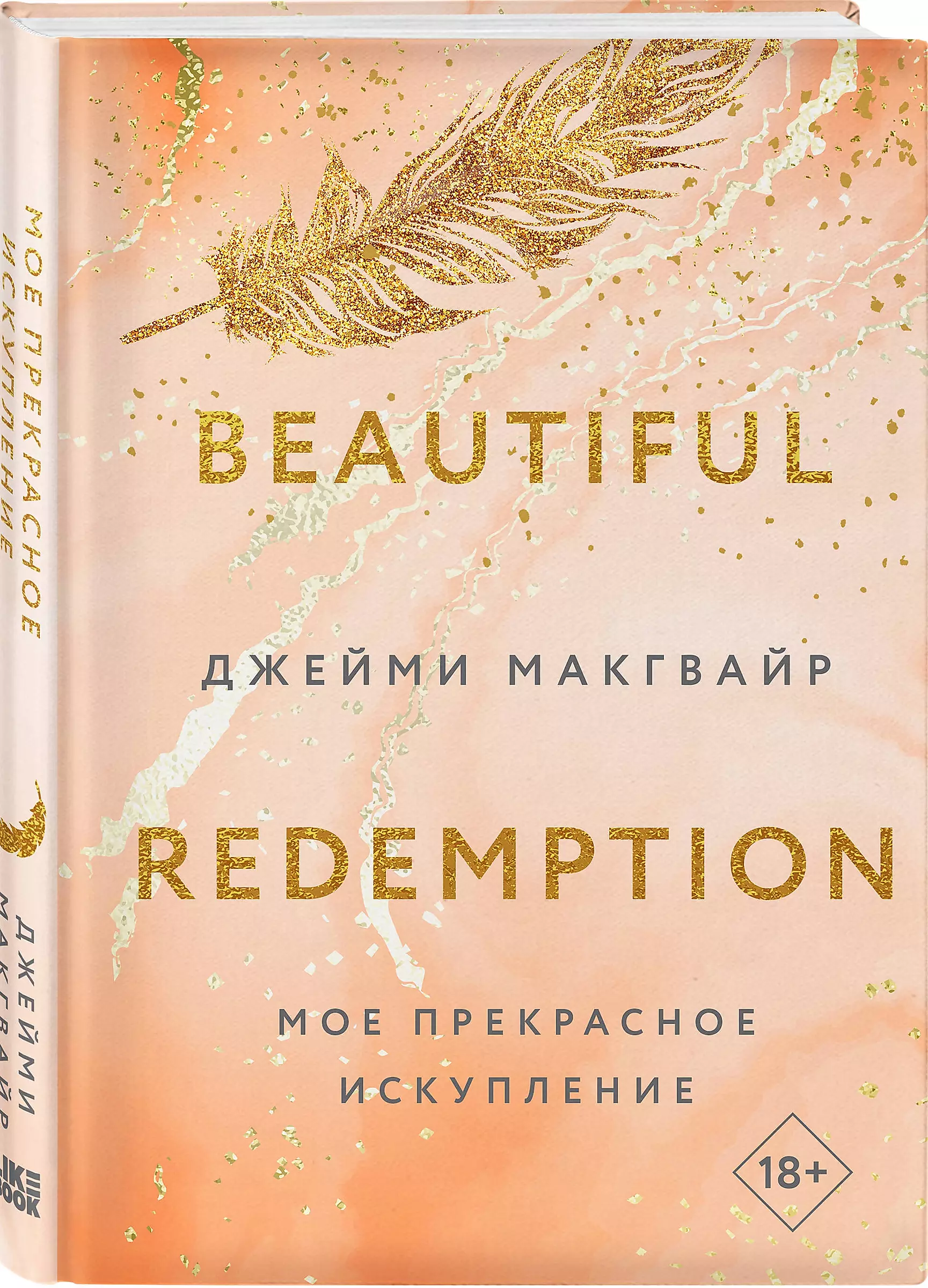 My Beautiful Redemption