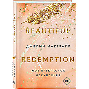 My Beautiful Redemption