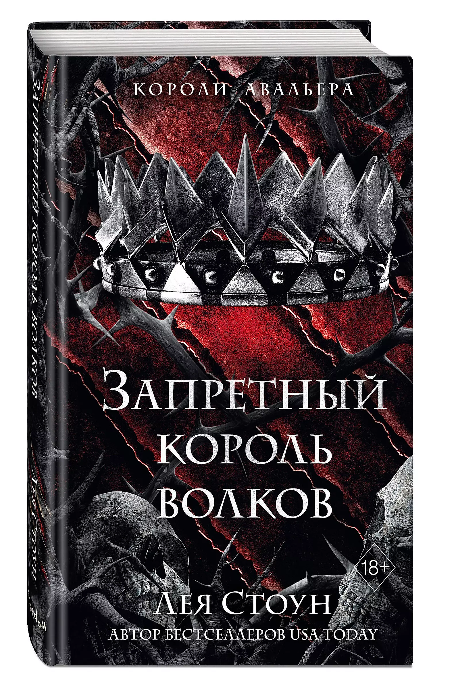 The Forbidden King of Wolves