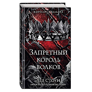 The Forbidden King of Wolves