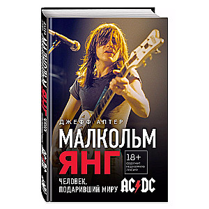 Malcolm Young. The Man Who Gave the World AC/DC