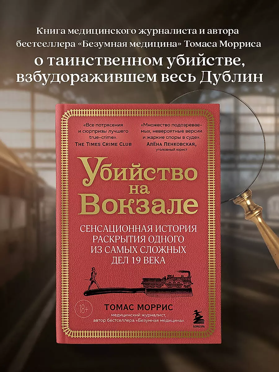 Murder at the Station. A Sensational Story of Solving One of the Most Difficult Cases of the 19th Century