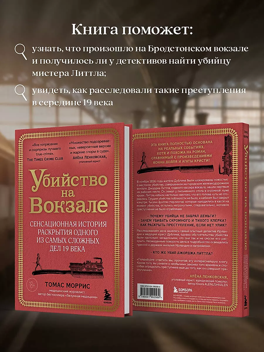 Murder at the Station. A Sensational Story of Solving One of the Most Difficult Cases of the 19th Century