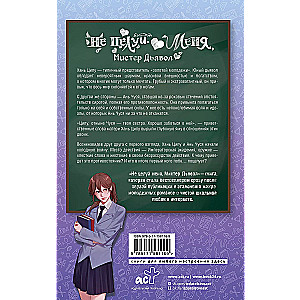 Не целуй меня, Мистер Дьявол. Книга 1