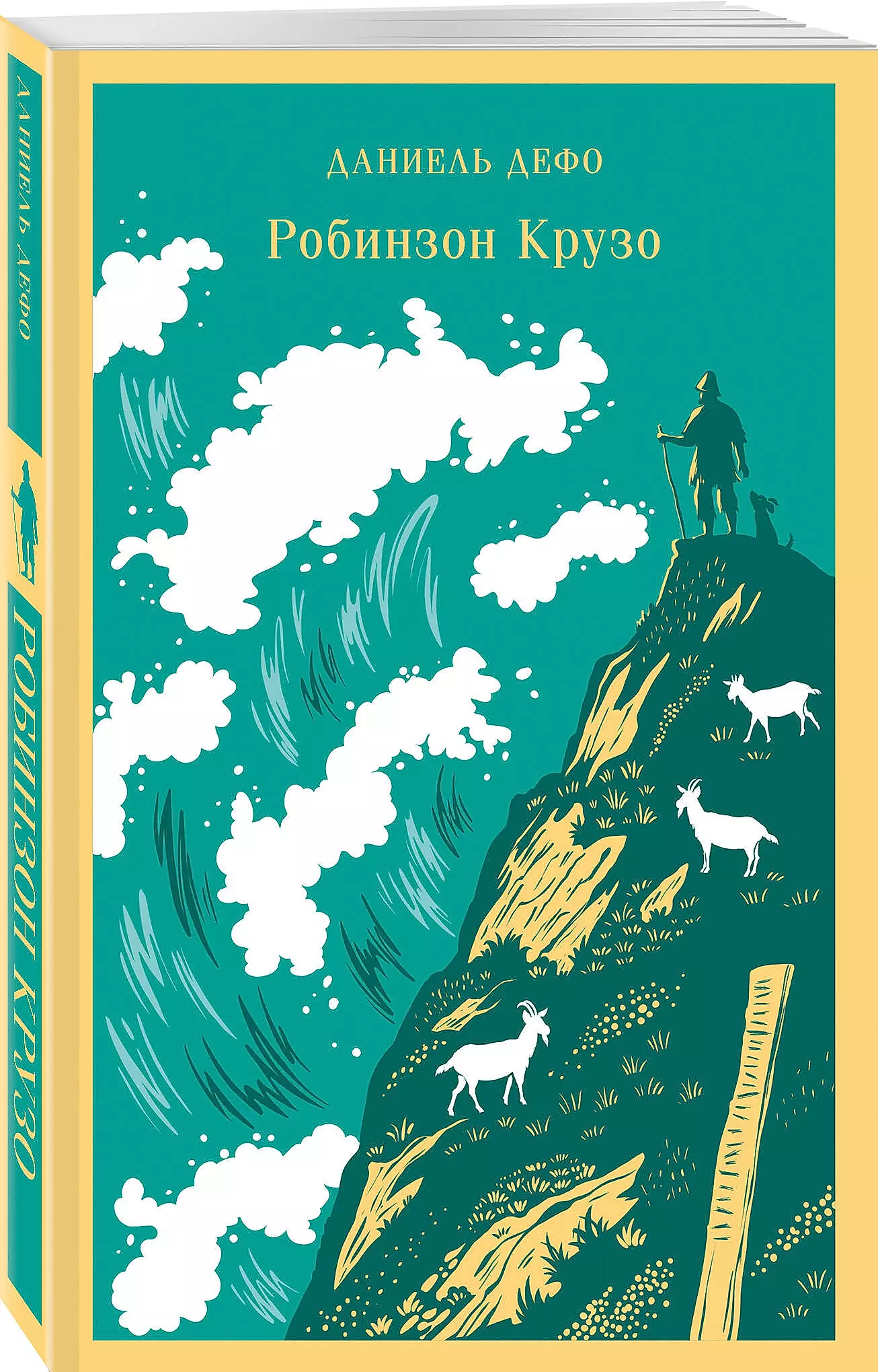 Robinson Crusoe (with illustrations)