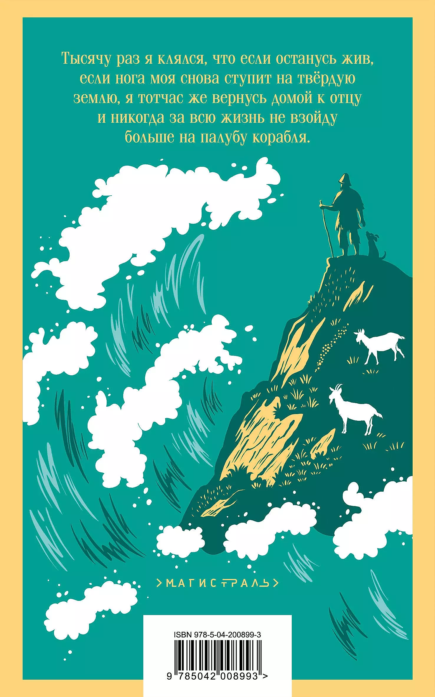 Robinson Crusoe (with illustrations)