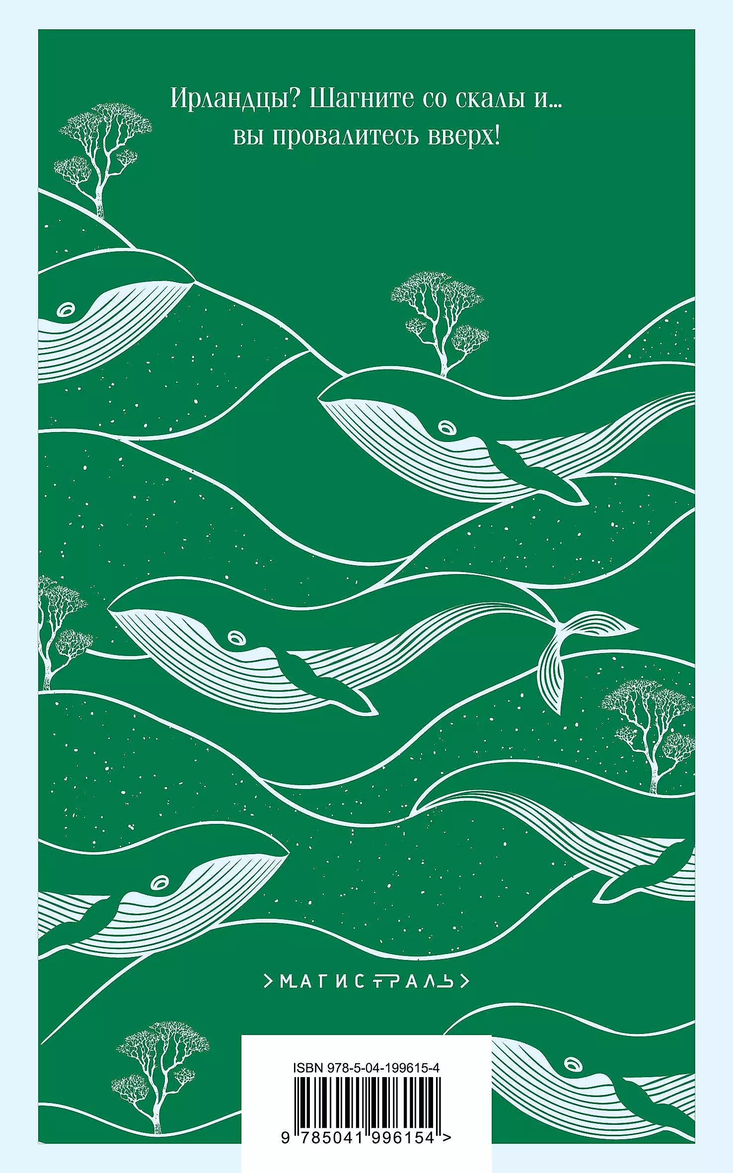 Green Shadows, White Whale
