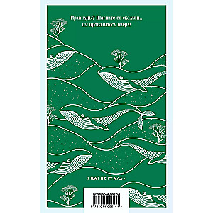 Green Shadows, White Whale