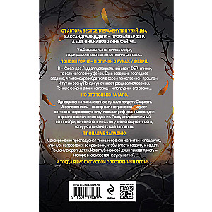 Fairy-Killer. Book 2