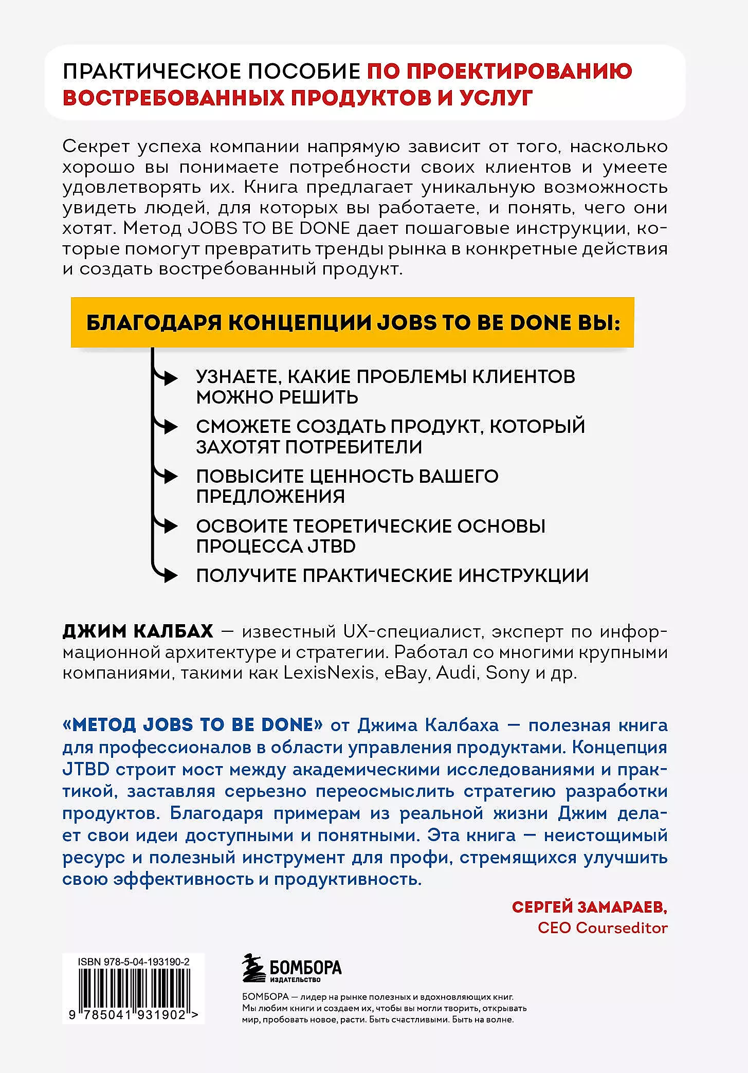 Метод Jobs to Be Done. Проектирование клиентоориентированного продукта