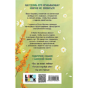 Summer Love. Gift Edition of Country Stories by Asya Lavrinovich