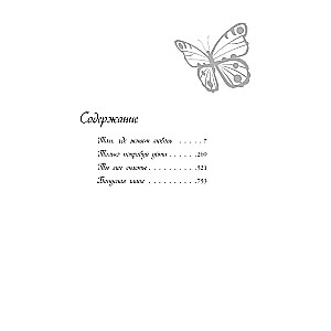 Summer Love. Gift Edition of Country Stories by Asya Lavrinovich