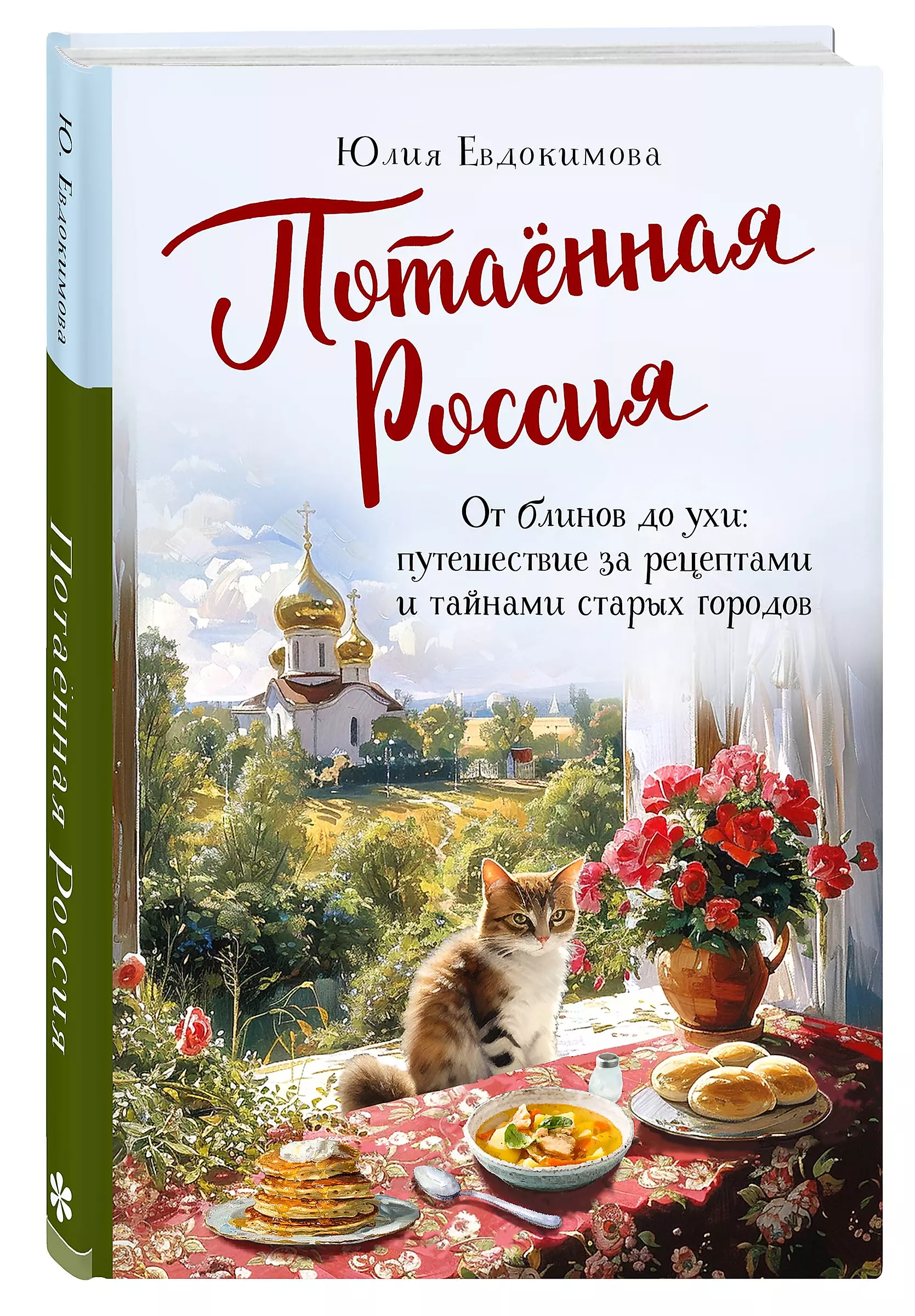 Hidden Russia. From pancakes to fish soup: a journey for recipes and secrets of old cities
