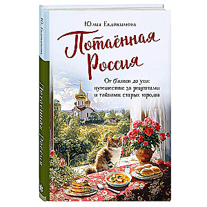 Hidden Russia. From pancakes to fish soup: a journey for recipes and secrets of old cities