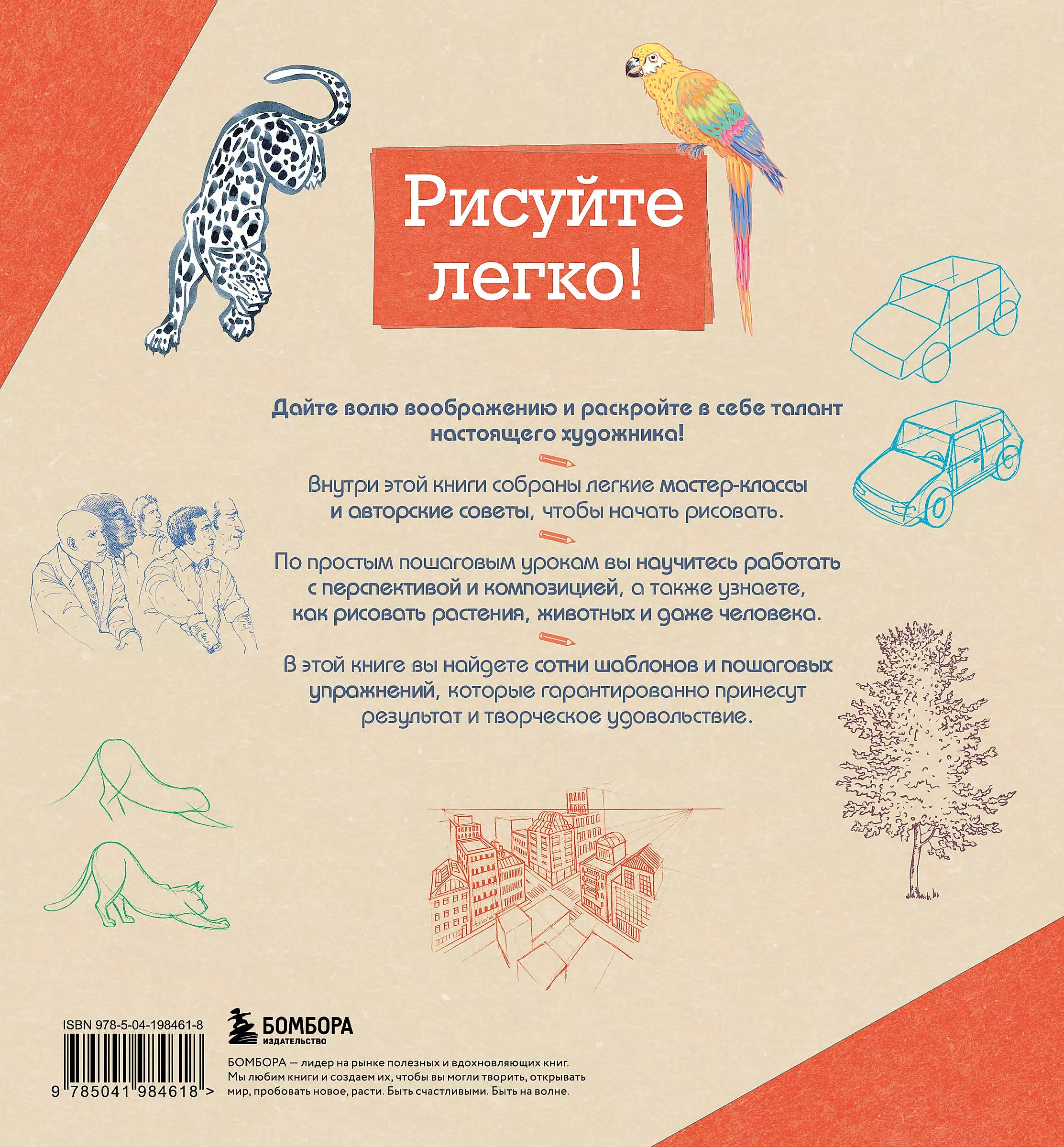 Drawing is easy. Let's learn to draw nature, animals, people, and perspective