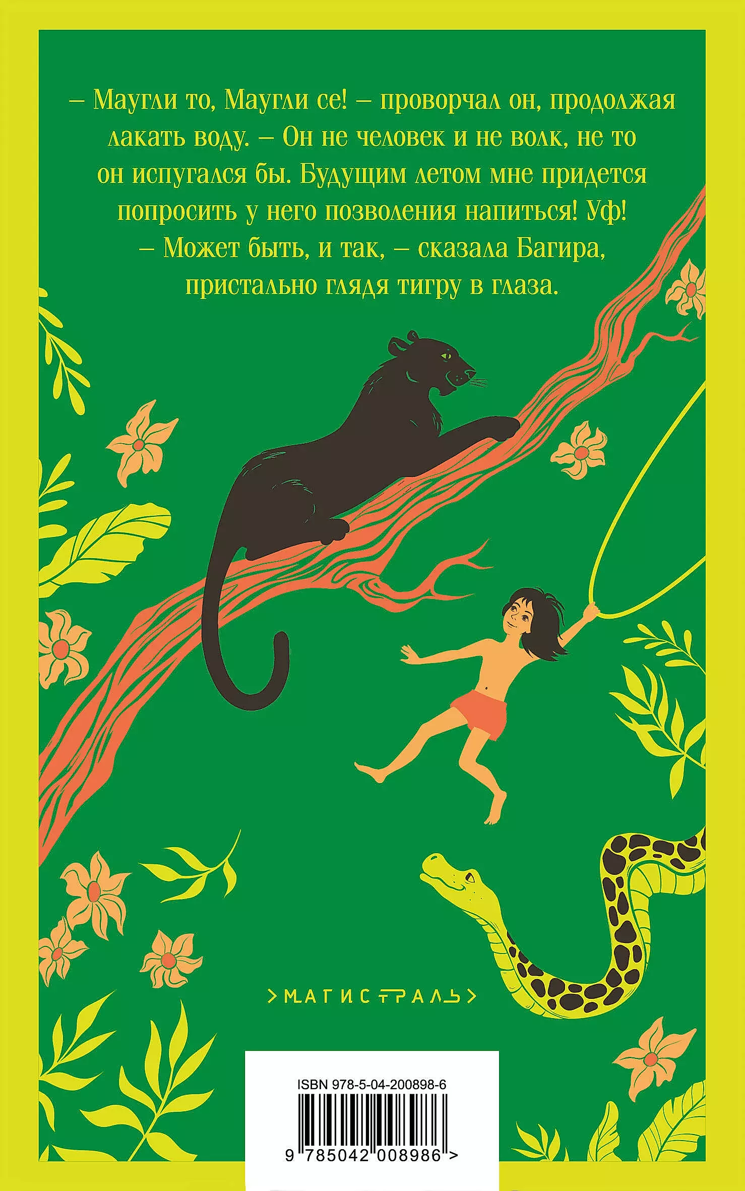 Mowgli