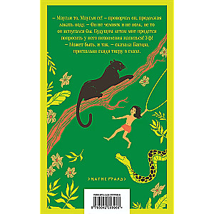 Mowgli