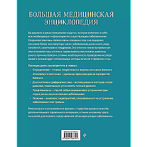 Great Medical Encyclopedia
