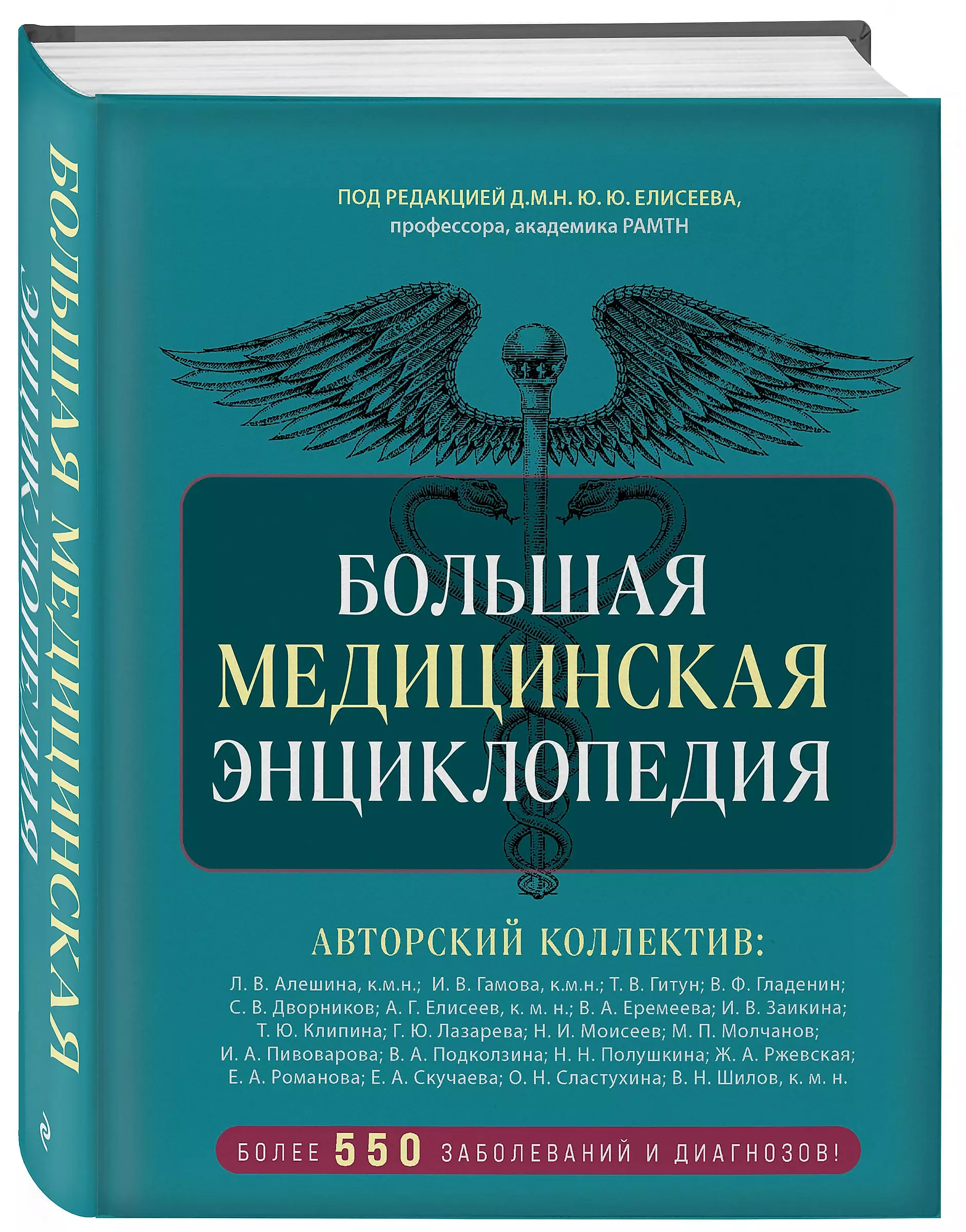 Great Medical Encyclopedia