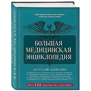Great Medical Encyclopedia