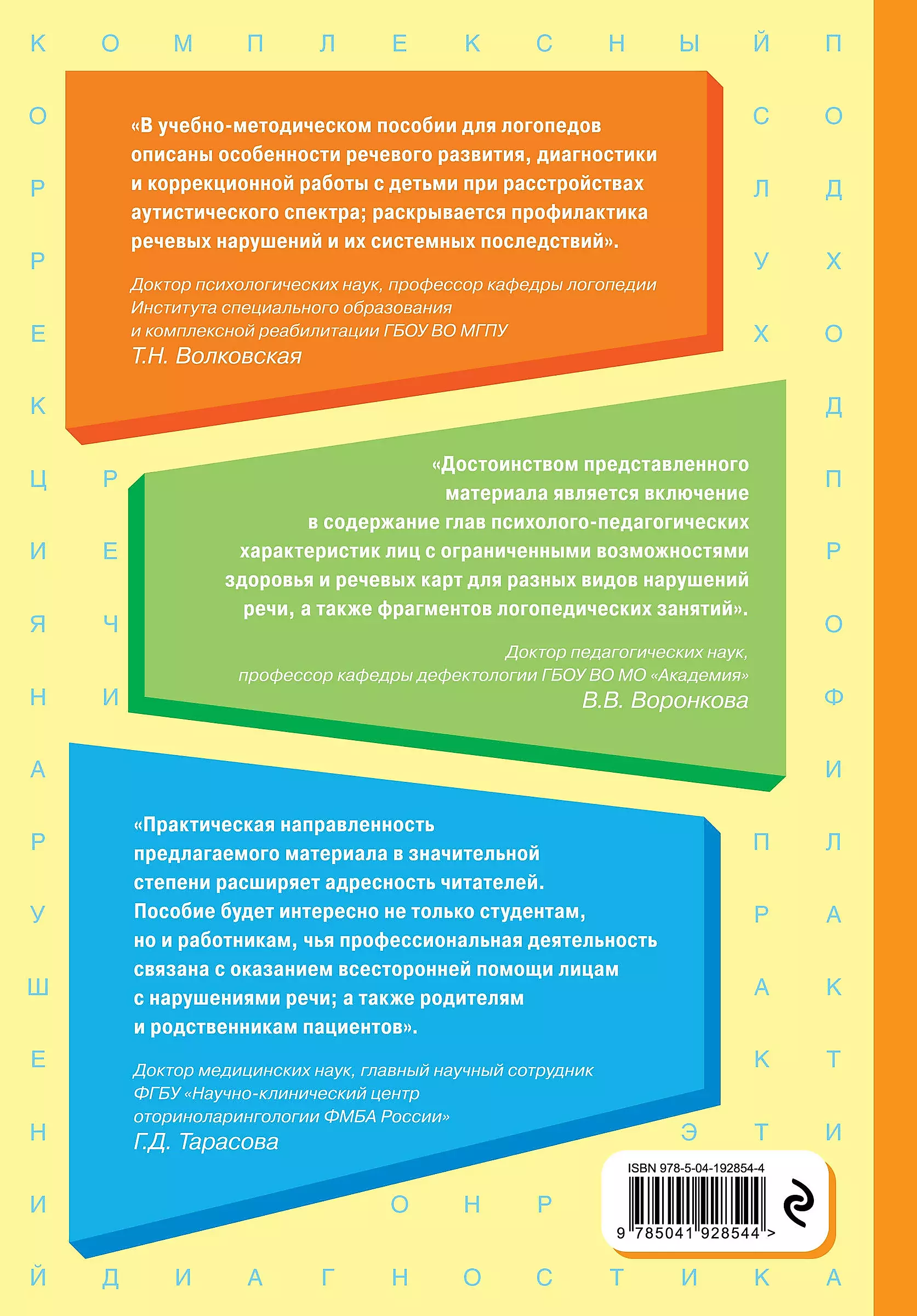 Logopedics. Theory and Practice