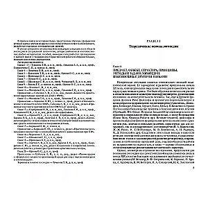 Logopedics. Theory and Practice