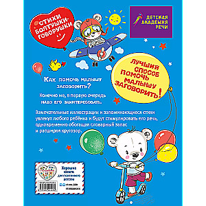 Poems for chatterbox