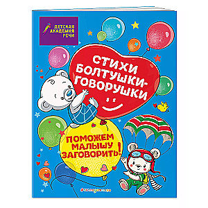 Poems for chatterbox