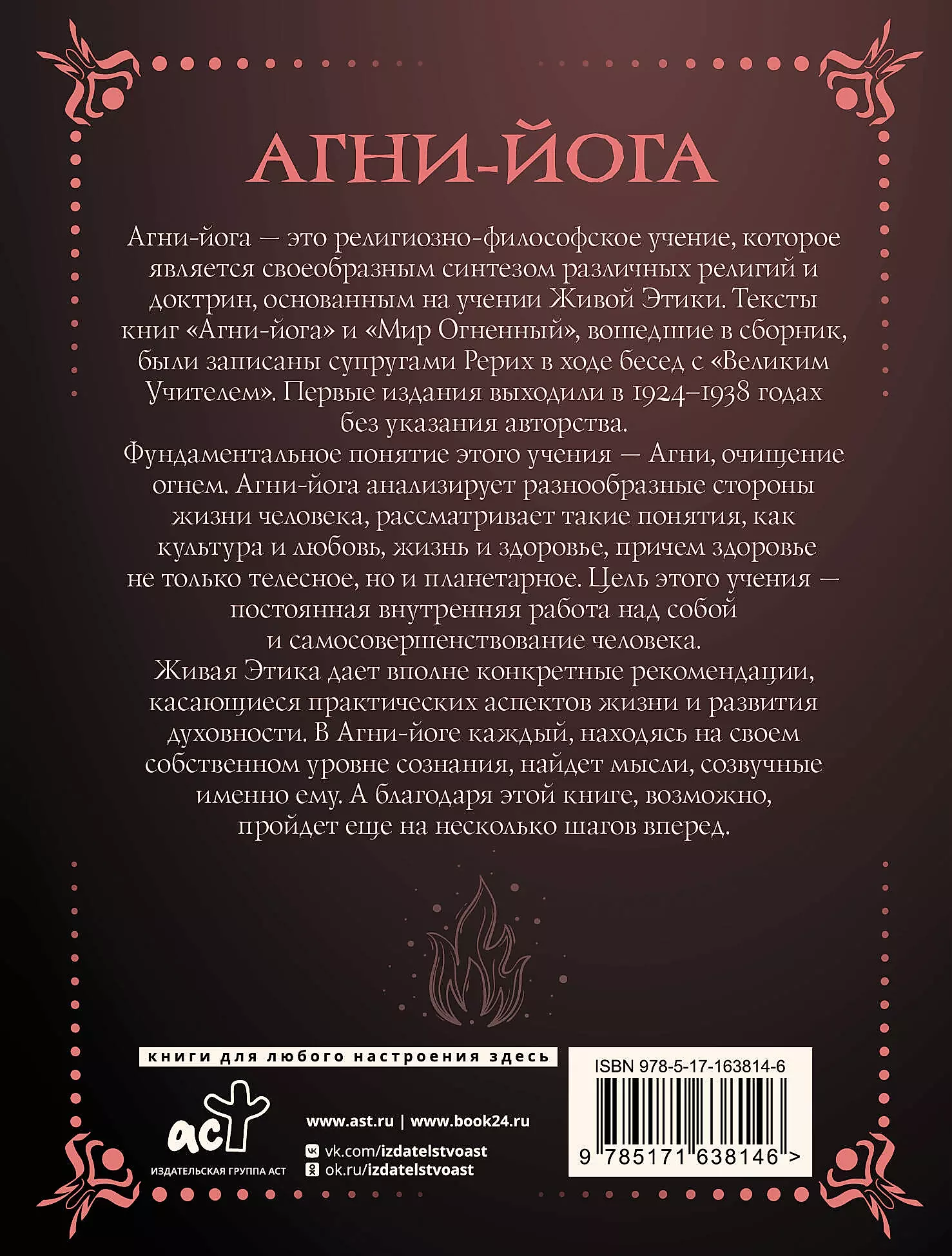 Agni Yoga