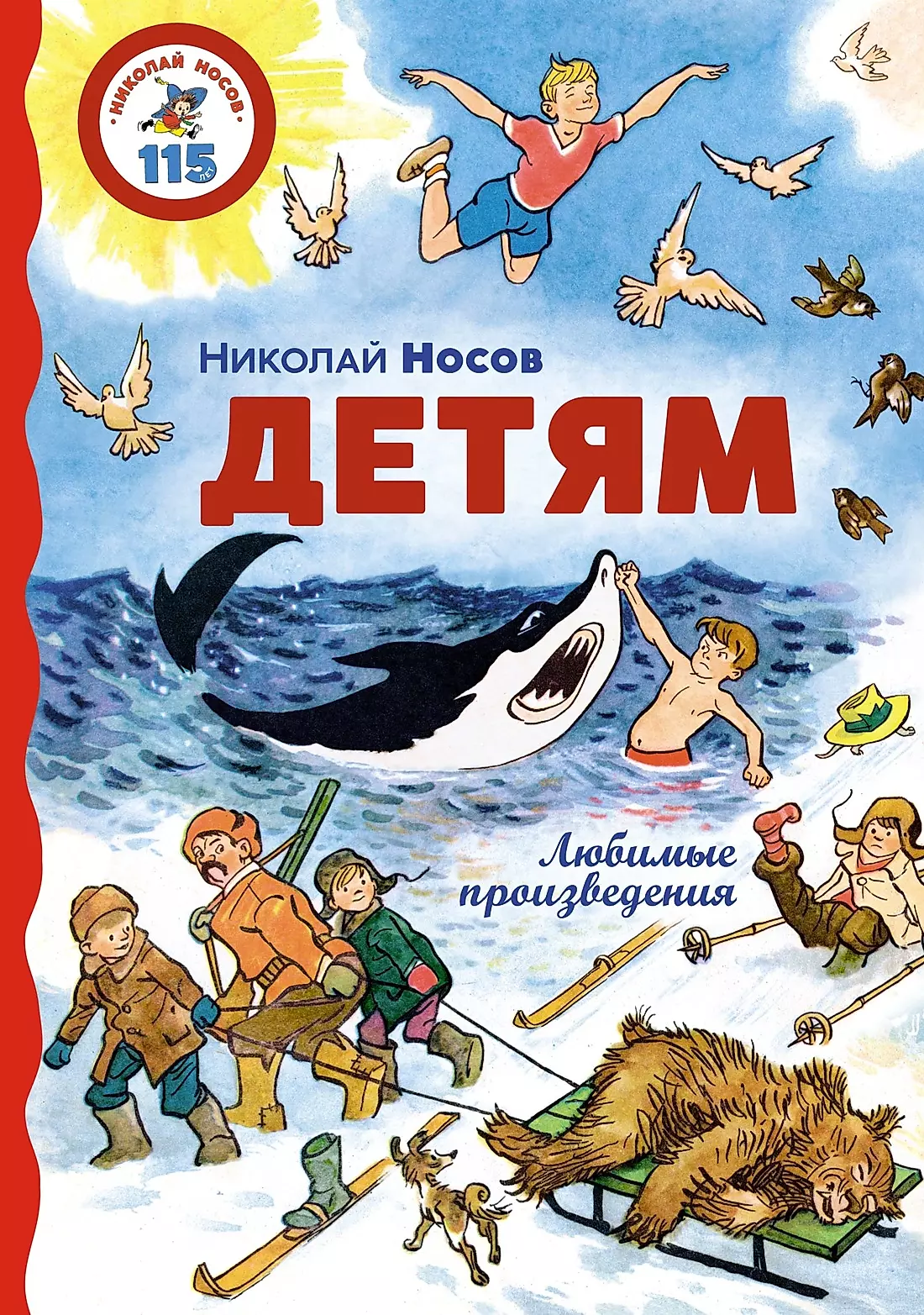 Bērniem. Mīļākie darbi