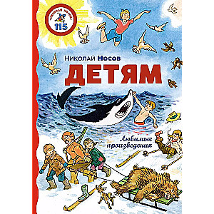 Bērniem. Mīļākie darbi