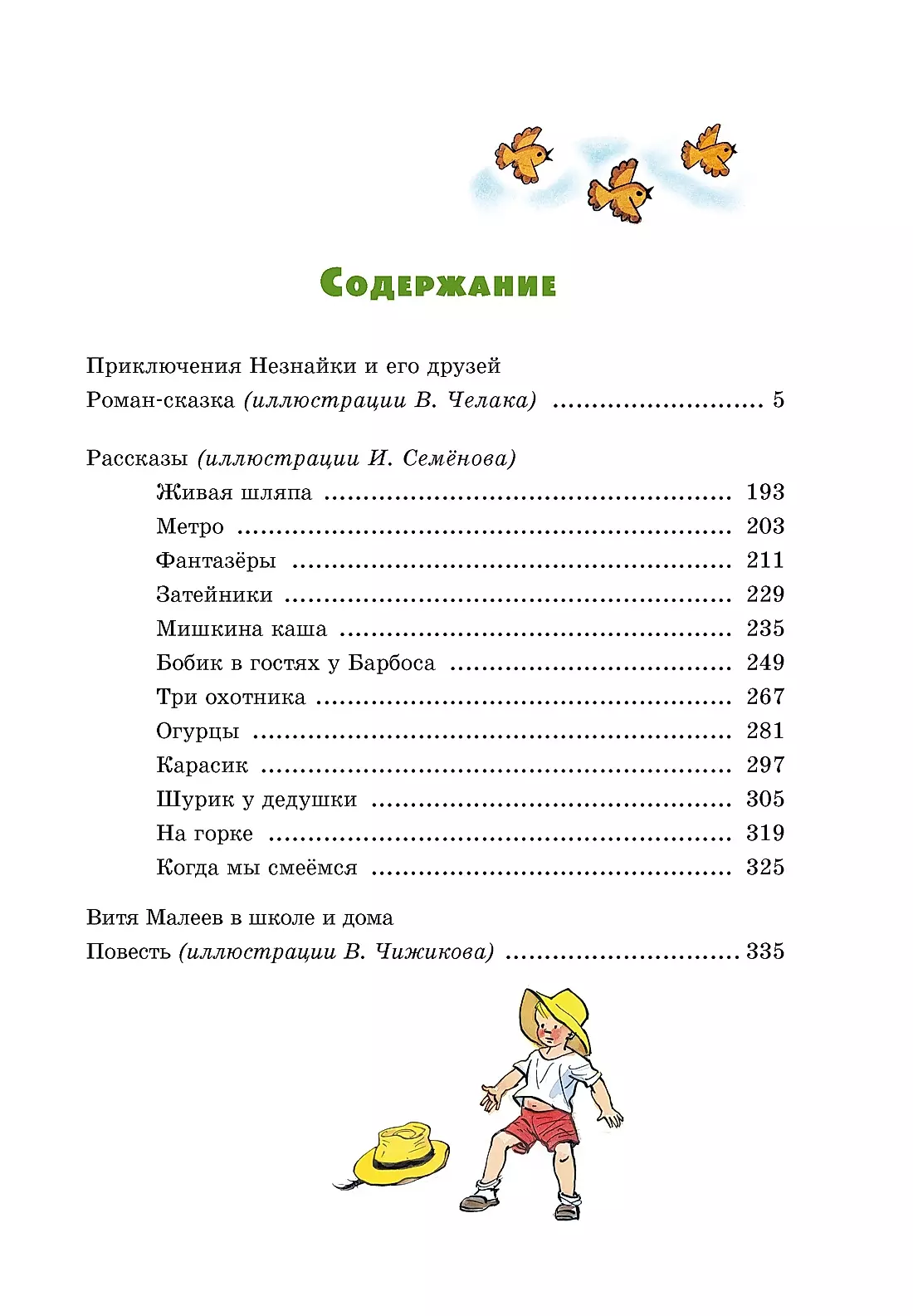 For Children. Favorite Works