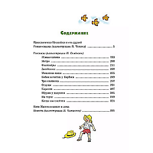 For Children. Favorite Works