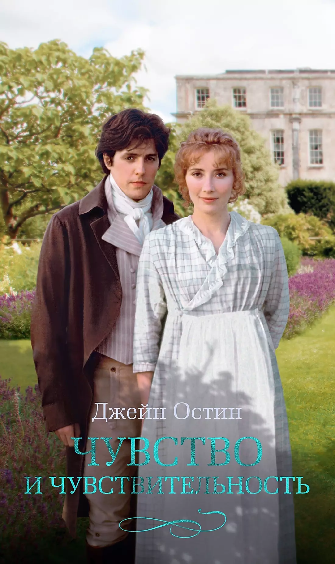 Sense and Sensibility