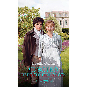 Sense and Sensibility