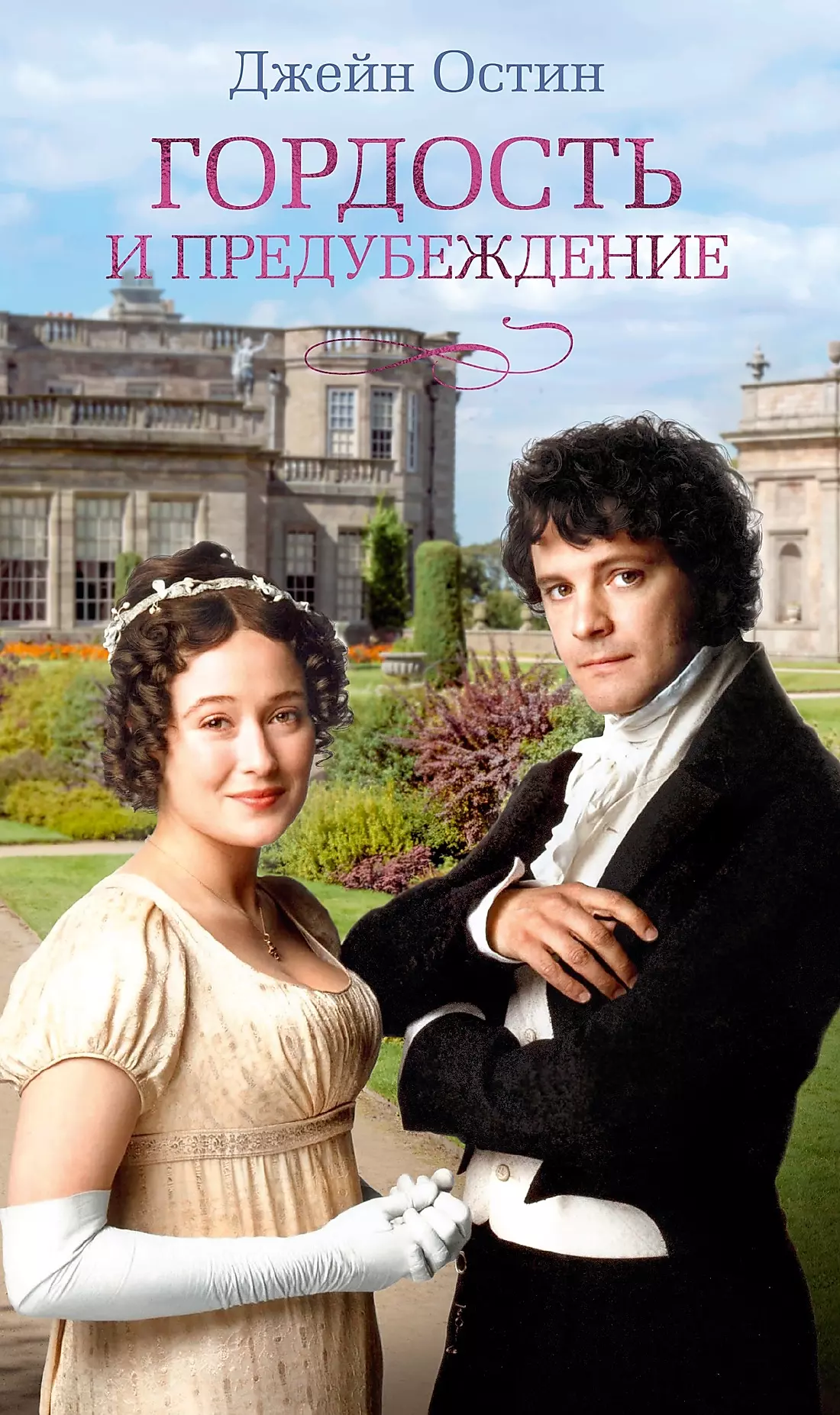Pride and Prejudice