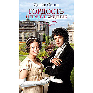 Pride and Prejudice