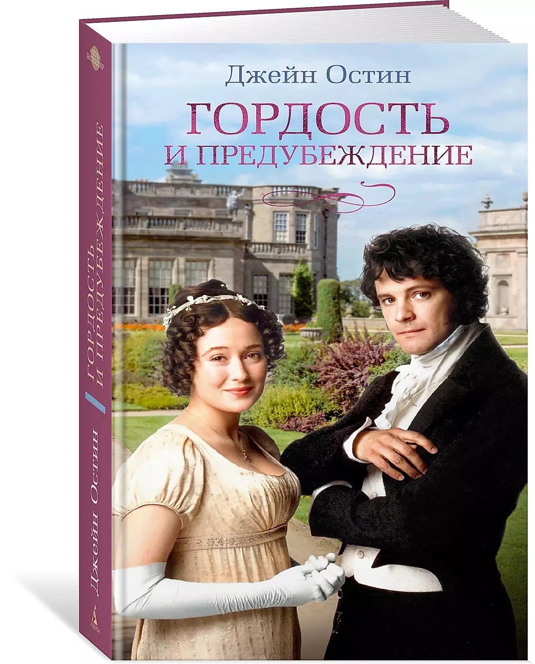 Pride and Prejudice