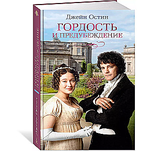 Pride and Prejudice