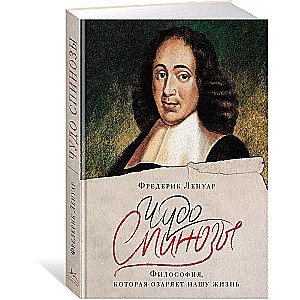 The Miracle of Spinoza. Philosophy that Illuminates Our Lives