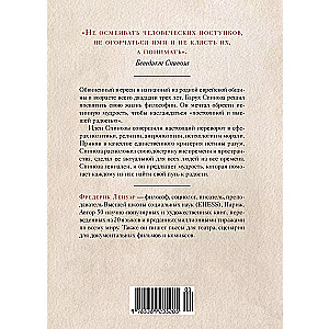 The Miracle of Spinoza. Philosophy that Illuminates Our Lives