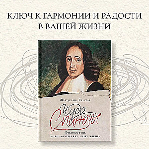 The Miracle of Spinoza. Philosophy that Illuminates Our Lives