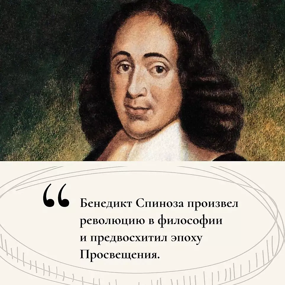 The Miracle of Spinoza. Philosophy that Illuminates Our Lives